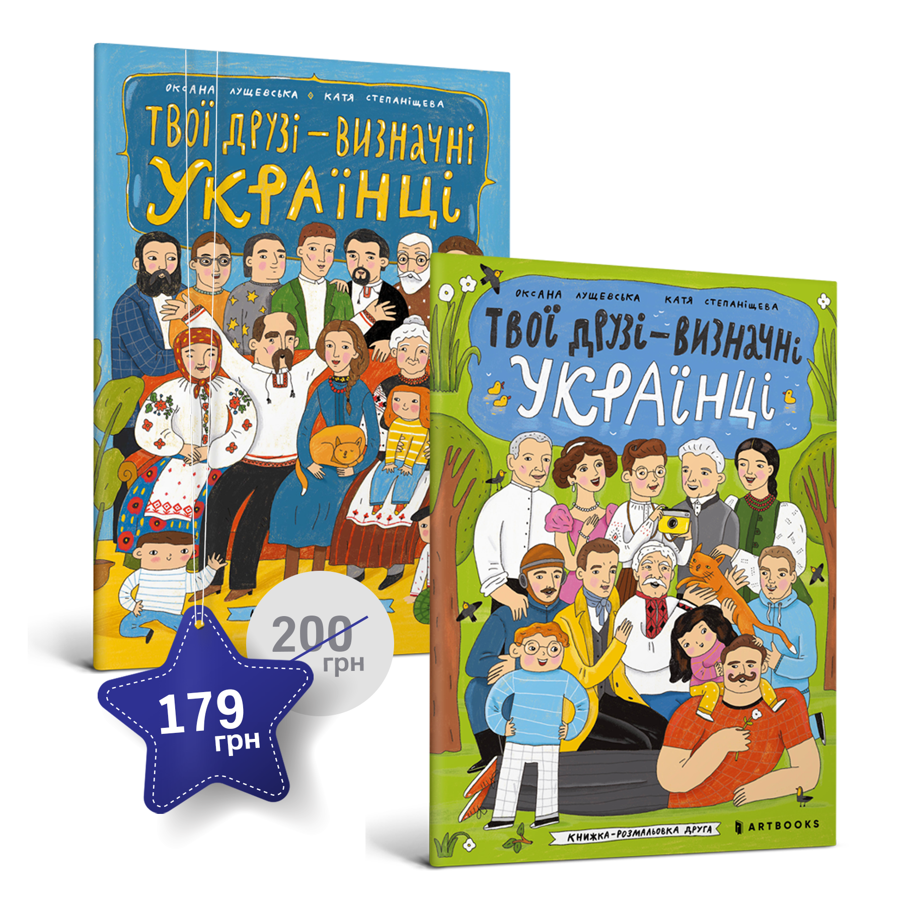 Набір розмальовок про визначних українців